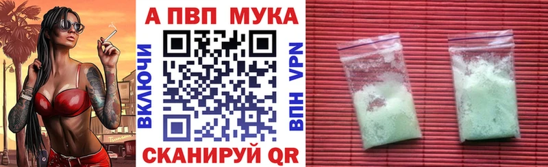 A PVP кристаллы  Купить закладки  Евпатория 