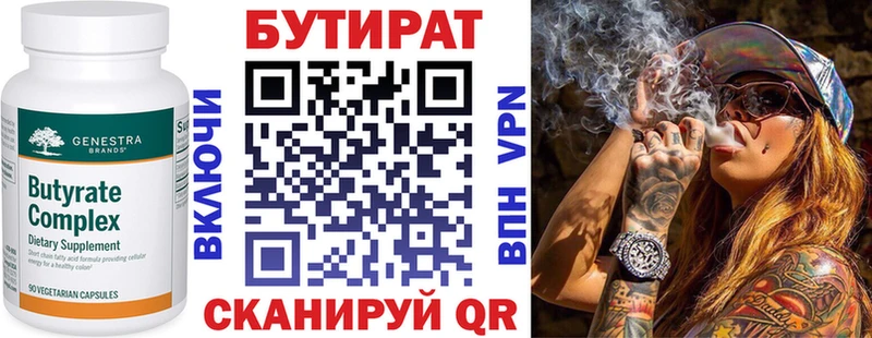 БУТИРАТ бутандиол  Купить  Евпатория 