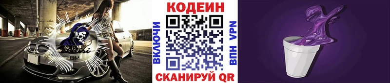 Кодеиновый сироп Lean Purple Drank  Купить где  Евпатория 